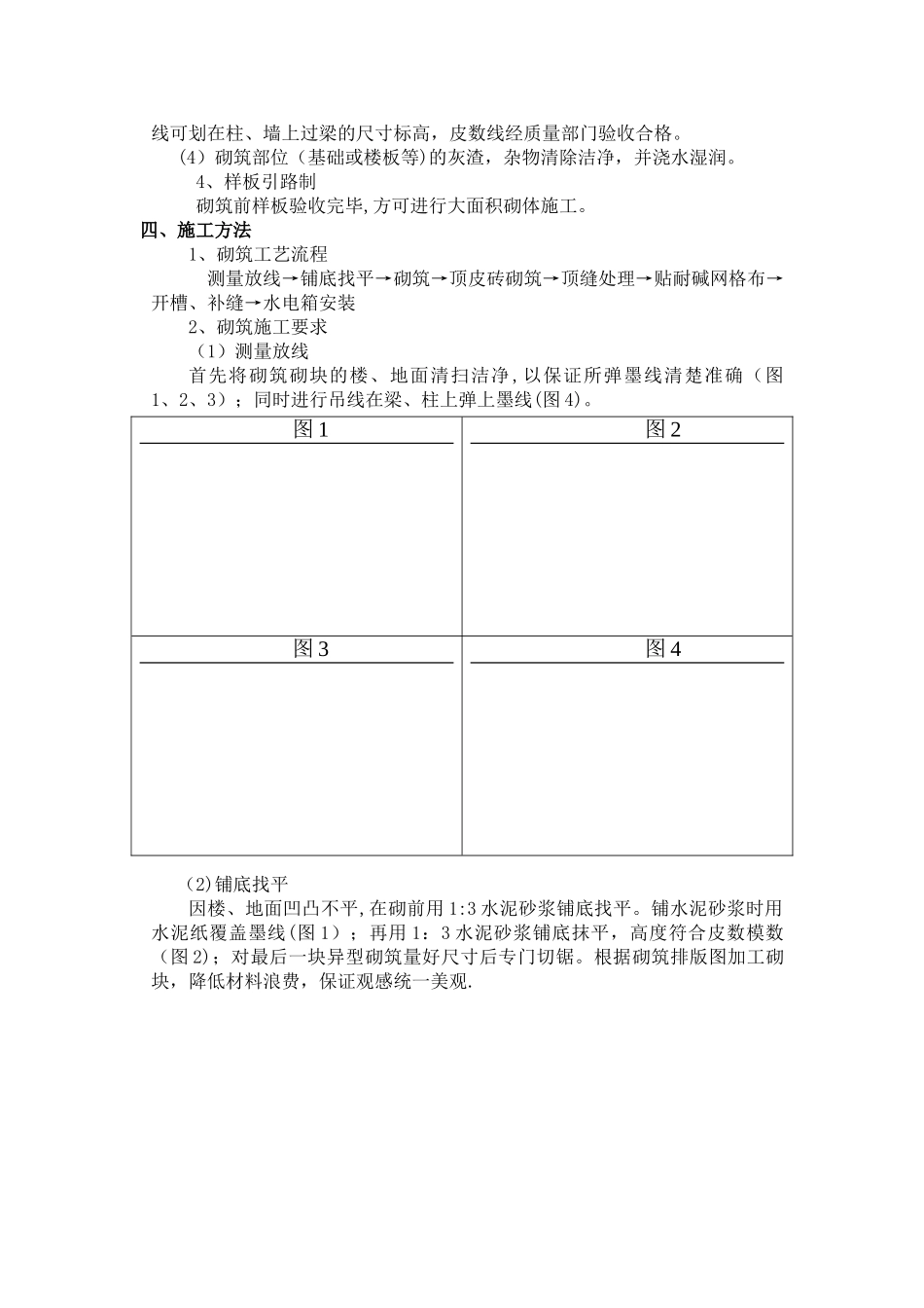 精确加气块砌体施工方案_第3页