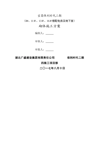 精确加气块砌体施工方案