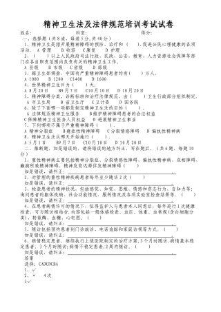 精神卫生法及规范培训考试试卷