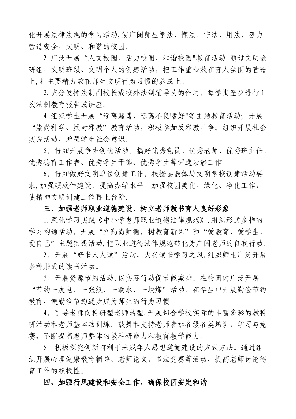 精神文明建设领导小组及工作制度1_第2页