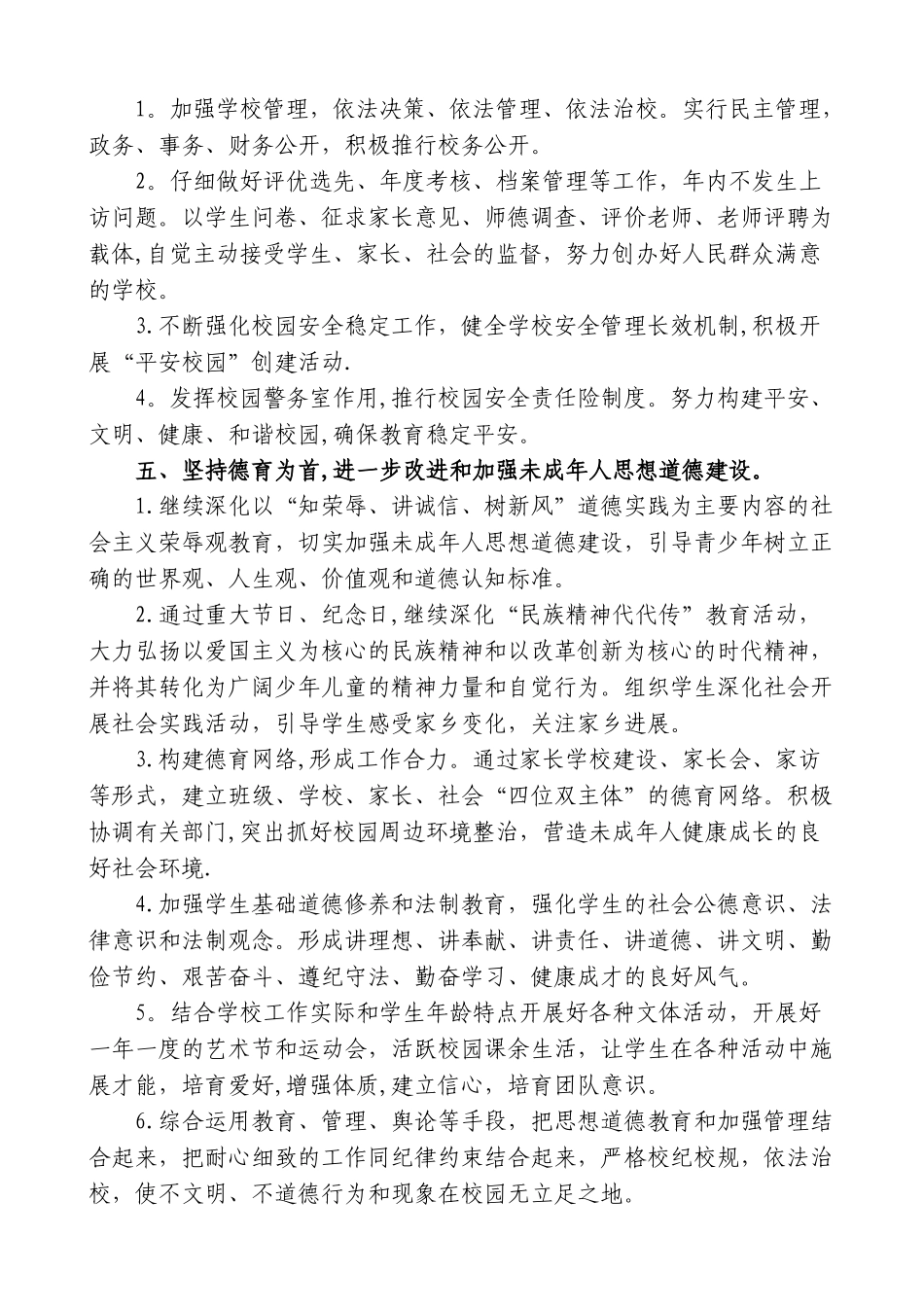 精神文明建设领导小组及工作制度1_第3页