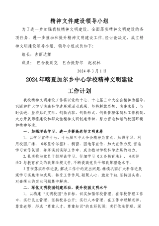 精神文明建设领导小组及工作制度1