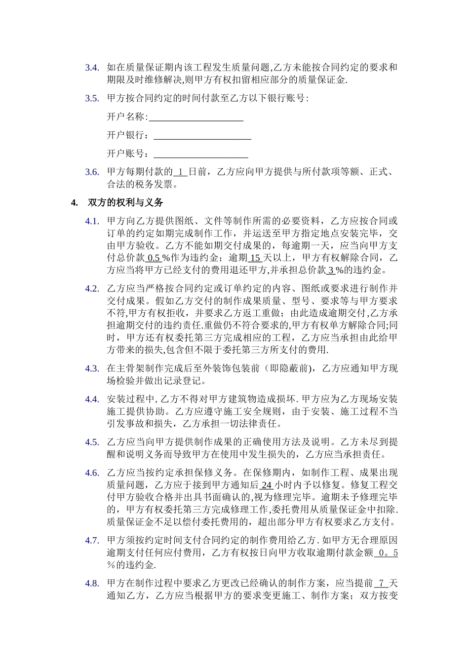 精神堡垒制作安装合同_第2页