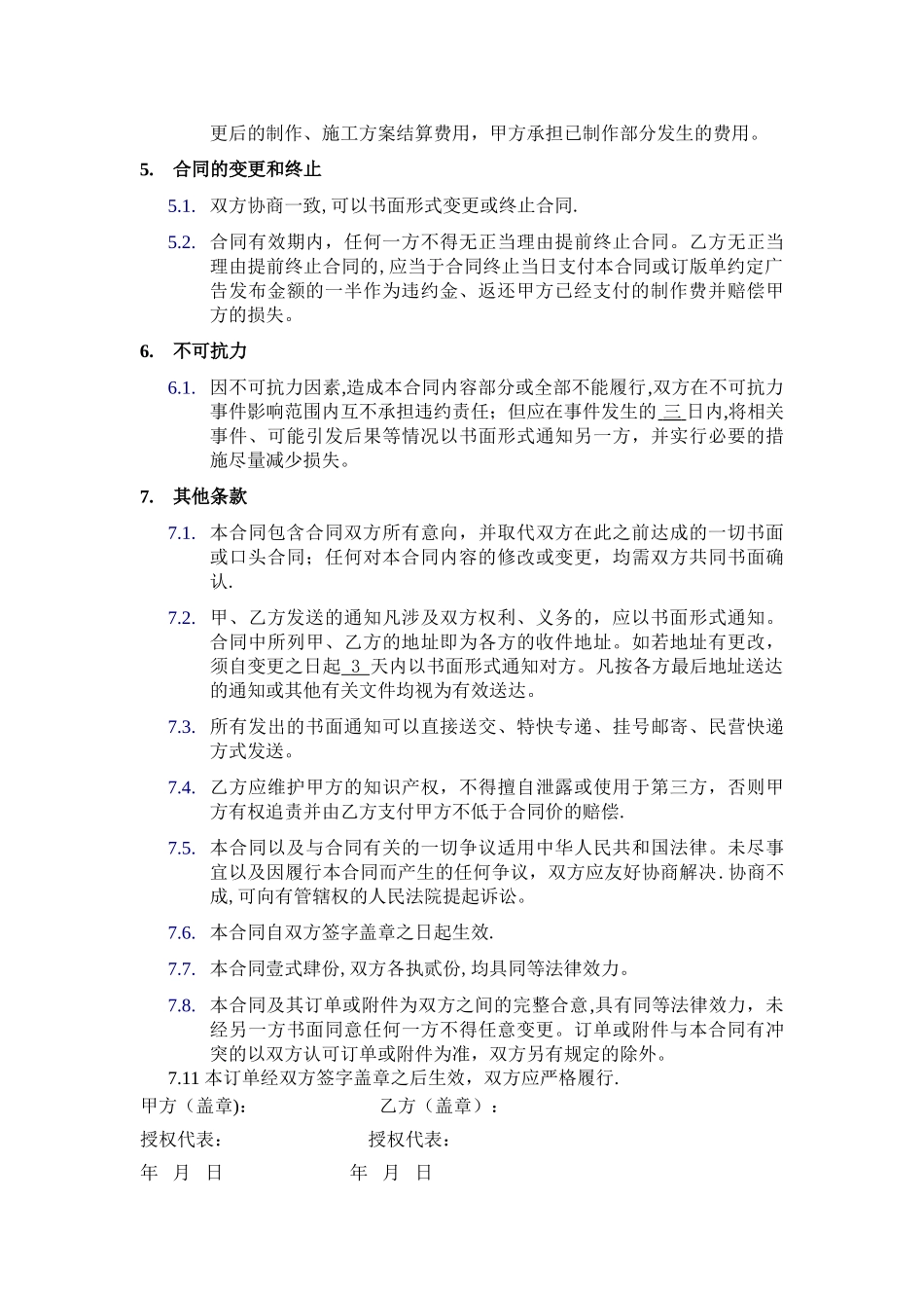 精神堡垒制作安装合同_第3页