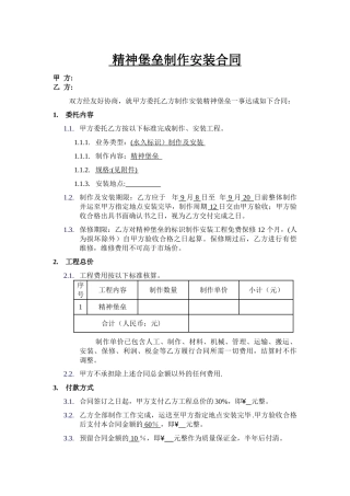 精神堡垒制作安装合同