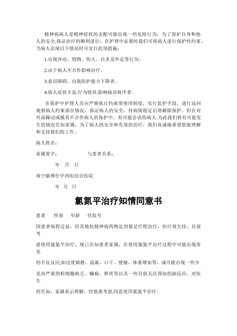 精神疾病专科管理制度_第2页