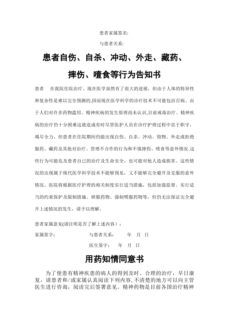 精神疾病专科管理制度_第3页