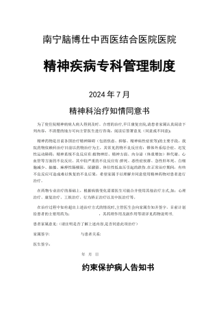 精神疾病专科管理制度