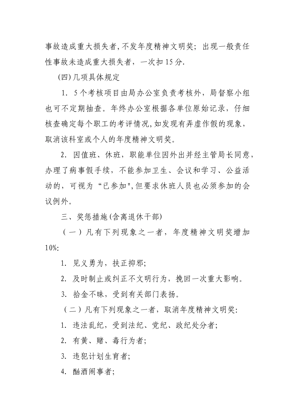 精神文明建设考核细责及奖惩办法_第2页