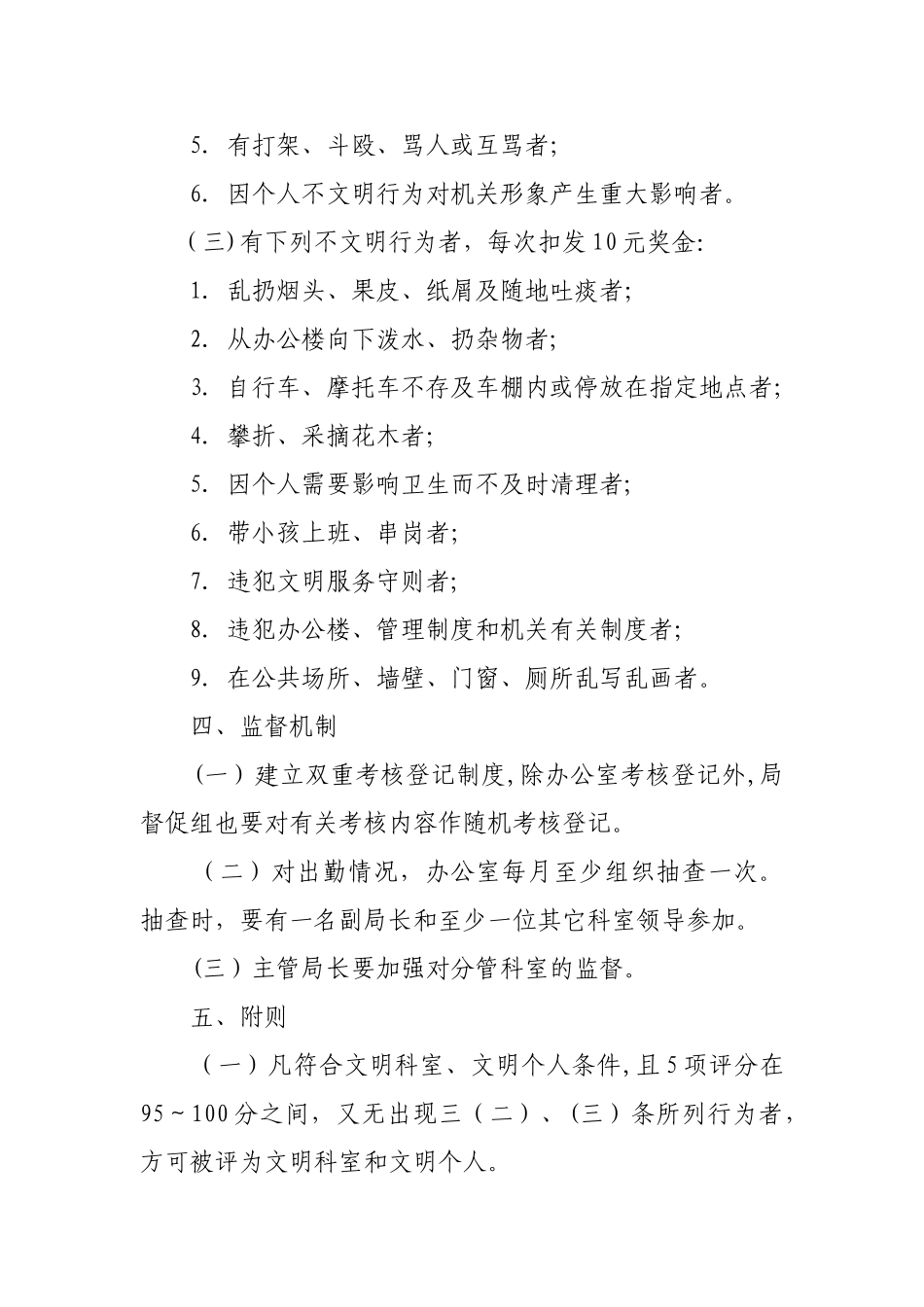 精神文明建设考核细责及奖惩办法_第3页