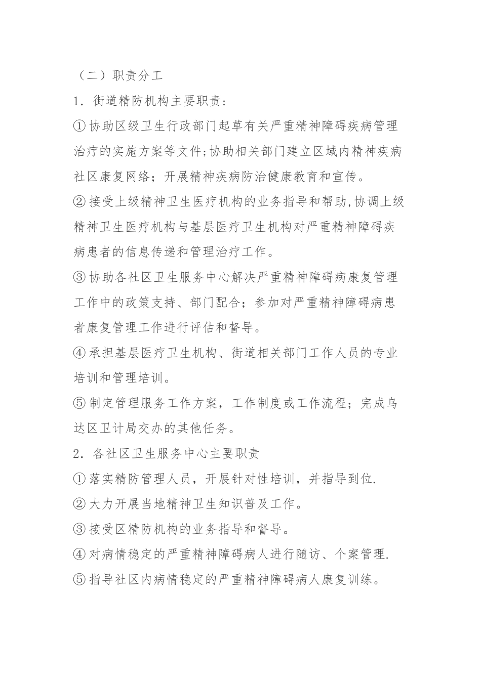 精神疾病患者双向转诊制度_第2页