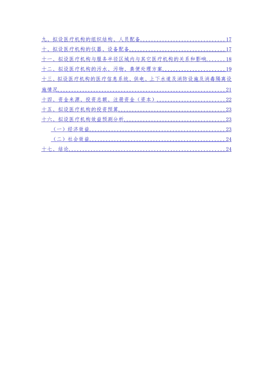 精神病专科医院可行性研究报告_第2页