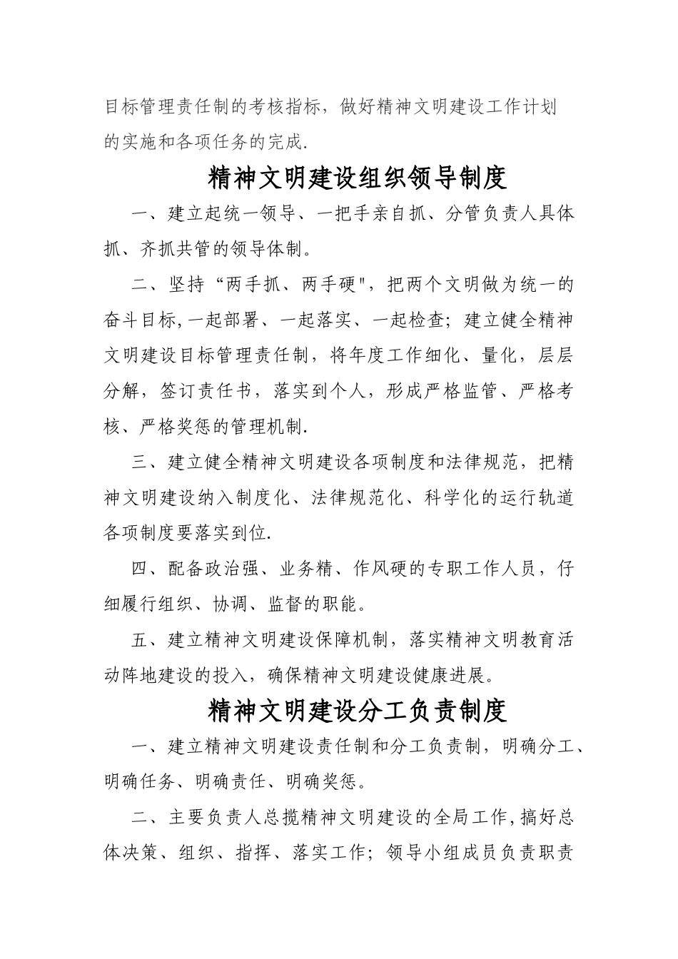精神文明建设领导小组及工作制度_第2页