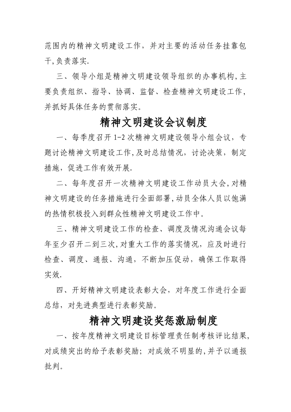 精神文明建设领导小组及工作制度_第3页