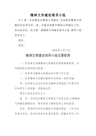 精神文明建设领导小组及工作制度