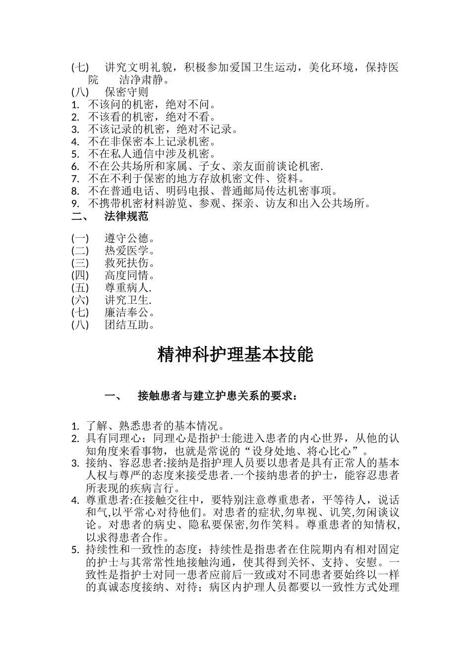 精神病专科医院规章制度_第2页