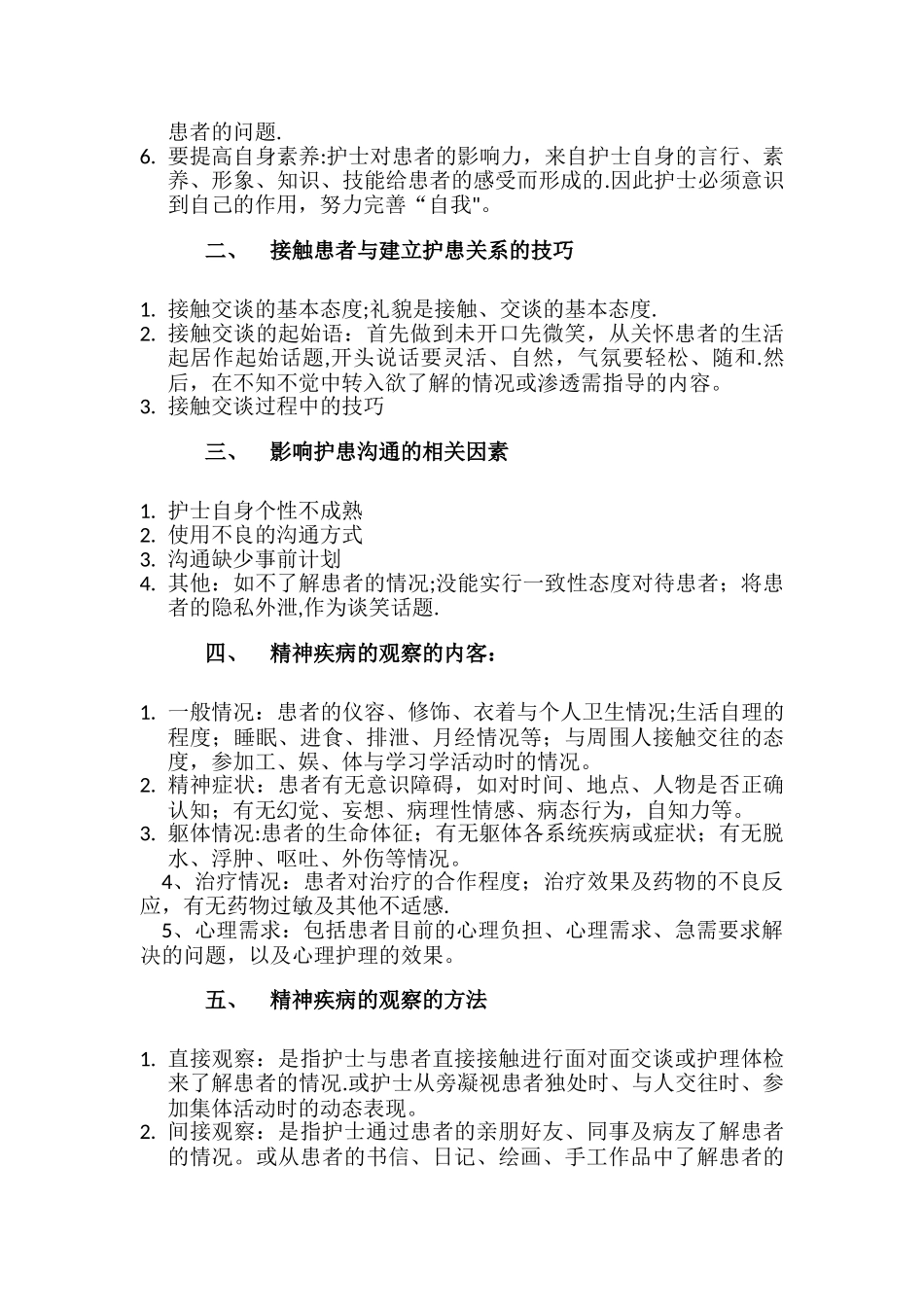 精神病专科医院规章制度_第3页