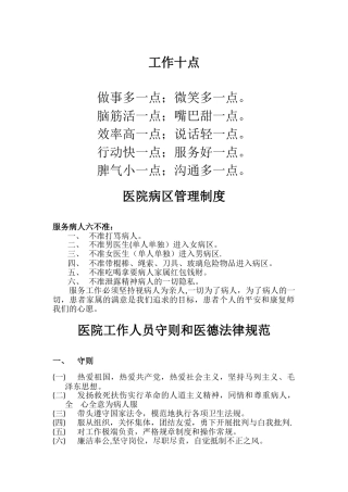 精神病专科医院规章制度