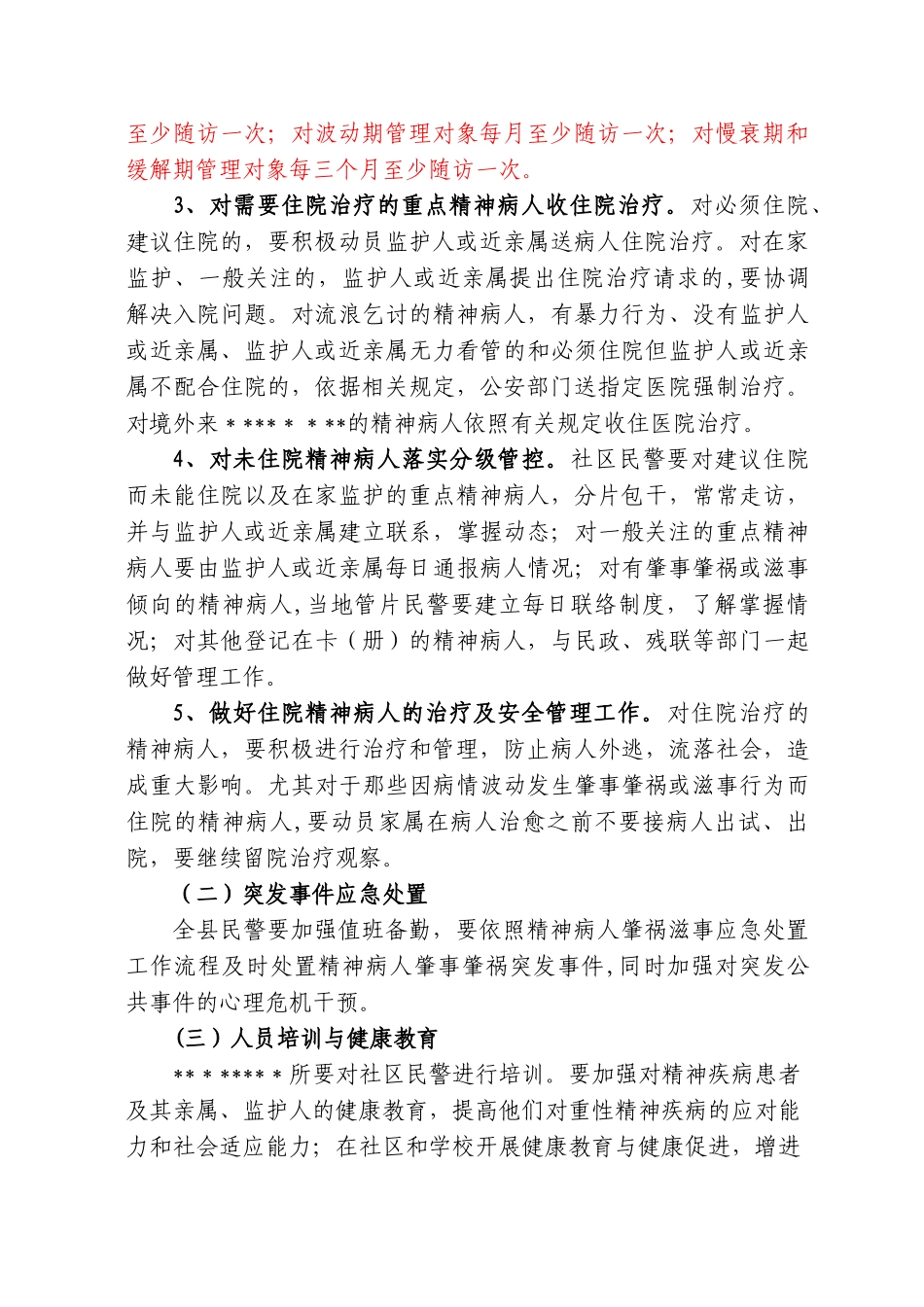 精神病人管理方案_第2页