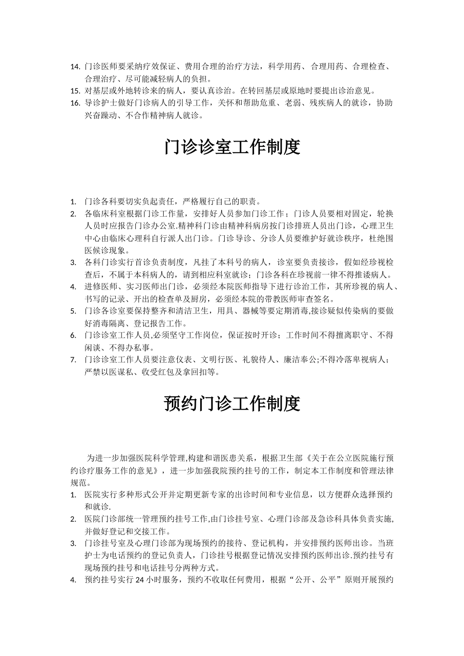 精神病医院管理制度_第3页