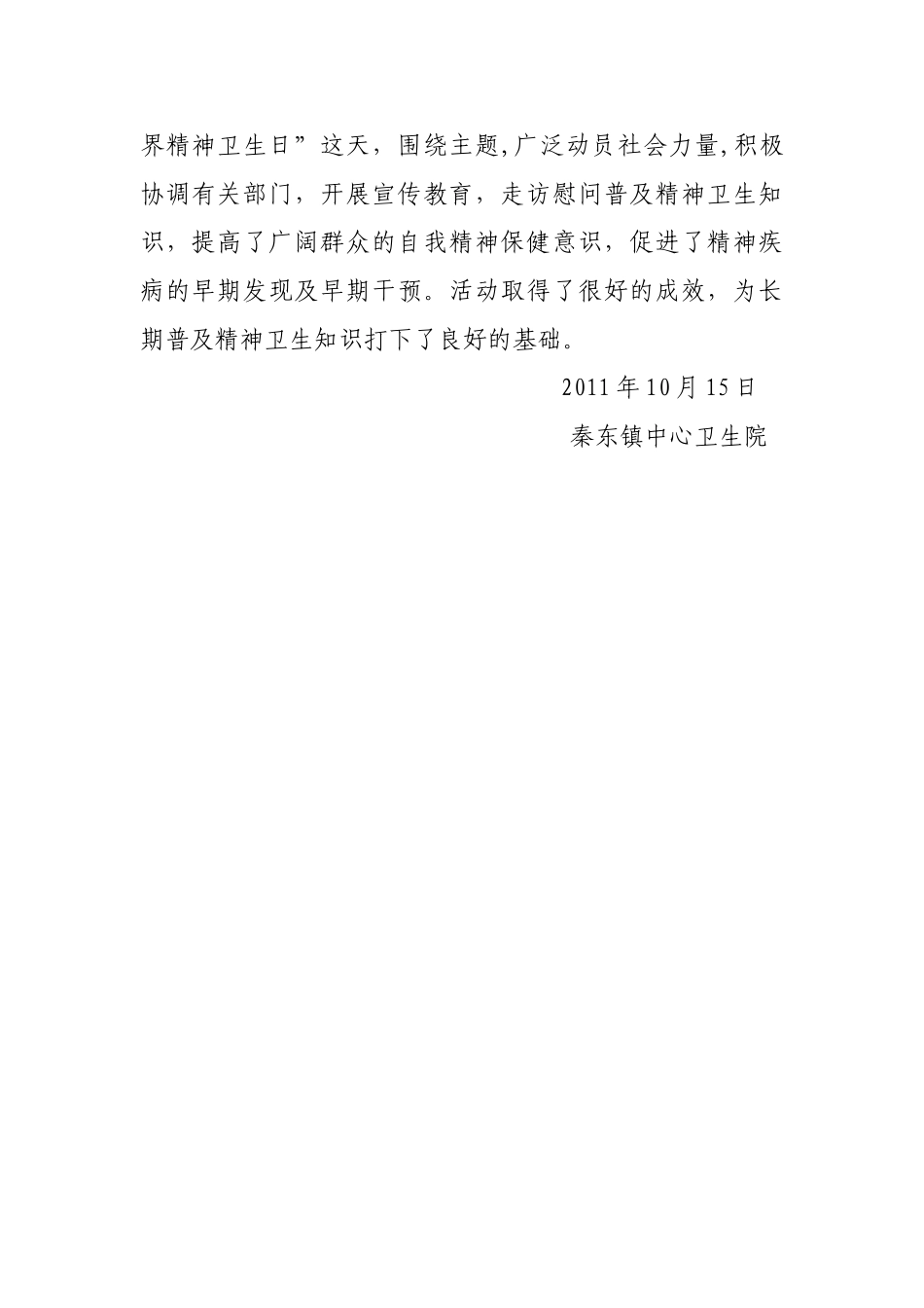 精神病卫生日宣传工作总结_第2页