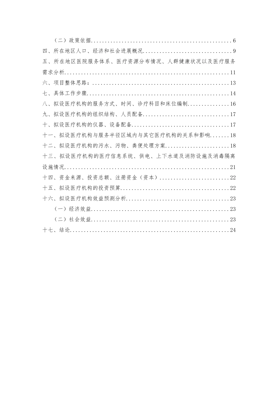 精神病专科医院可行性研究报告_第2页