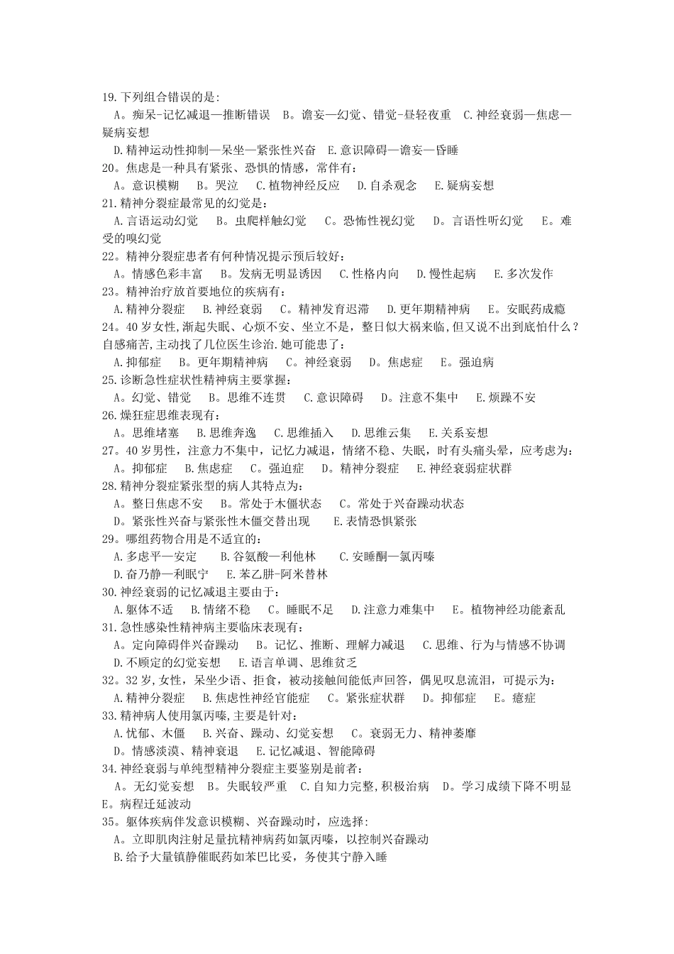 精神病学试题及答案_第2页