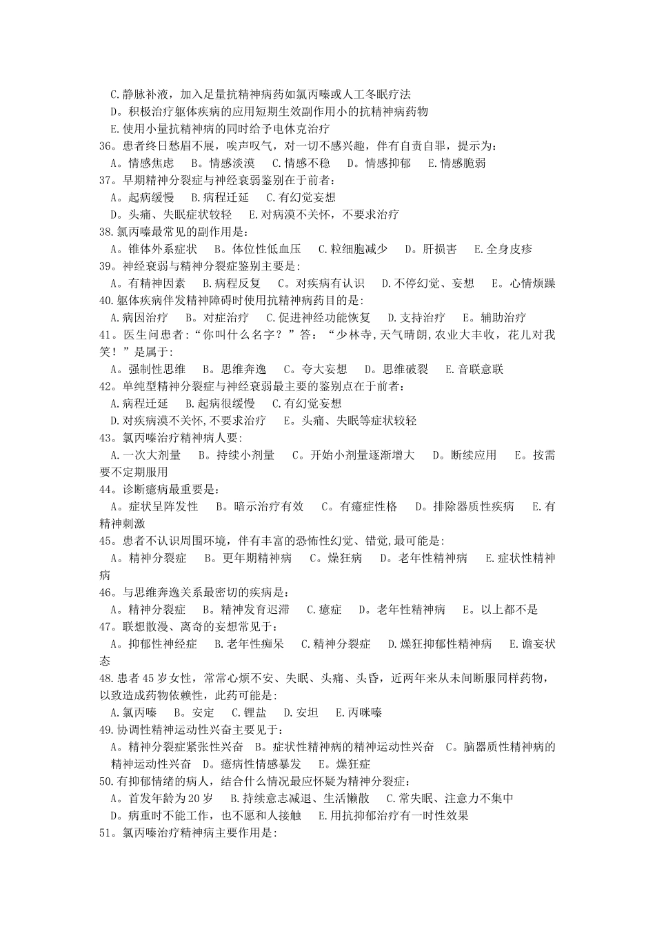 精神病学试题及答案_第3页