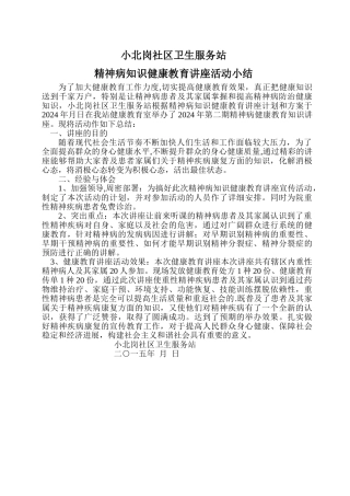 精神病工作总结