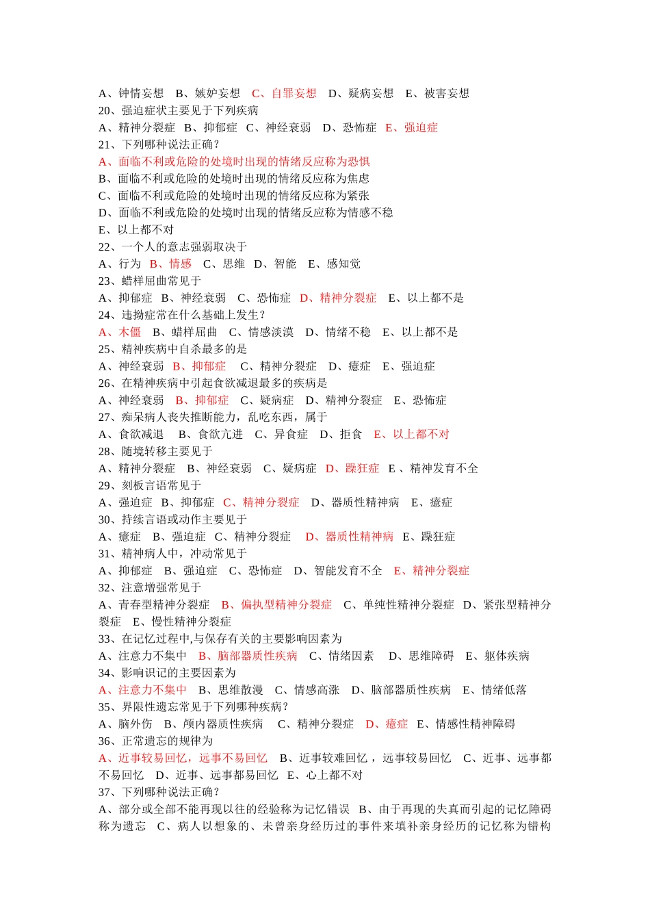 精神病学考试题及答案_第2页