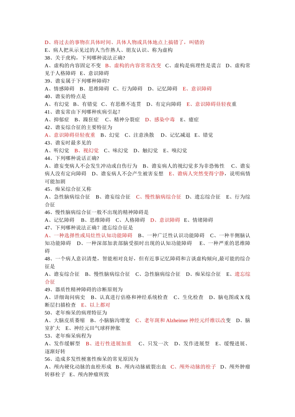精神病学考试题及答案_第3页