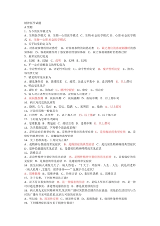 精神病学考试题及答案