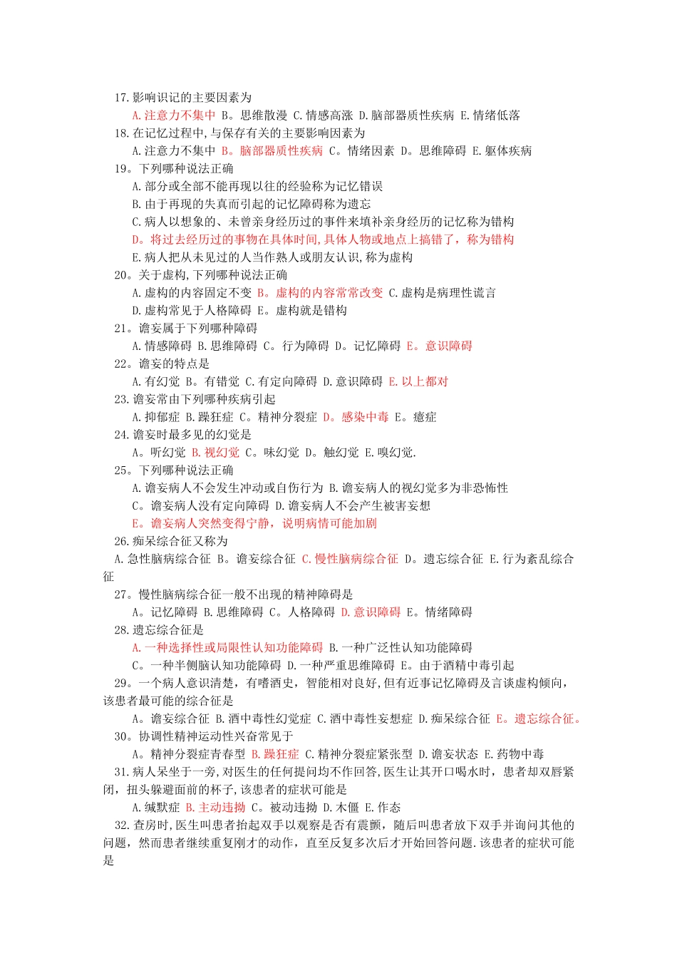 精神病学考试题库_第2页