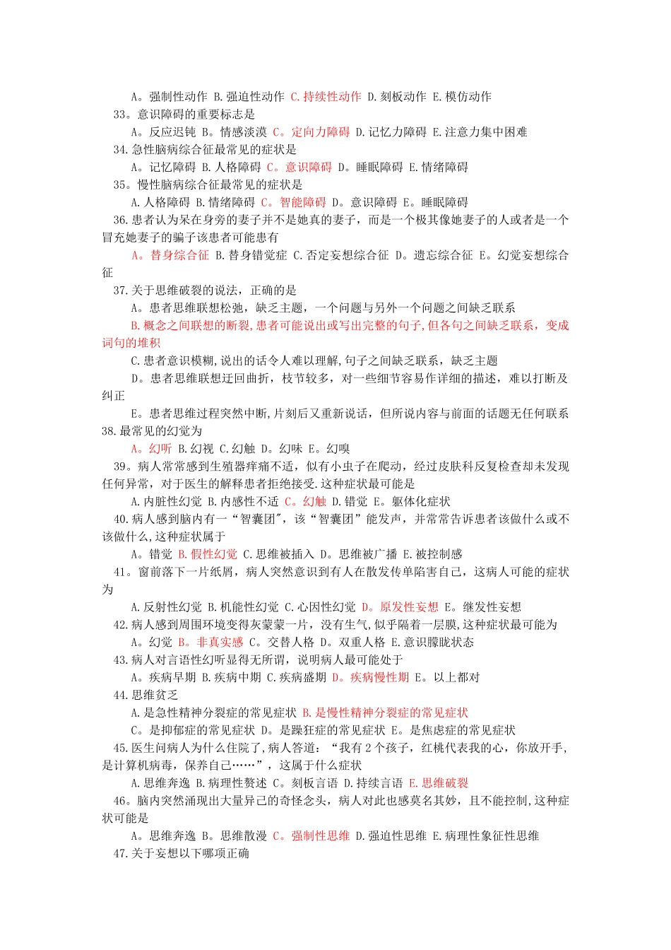 精神病学考试题库_第3页