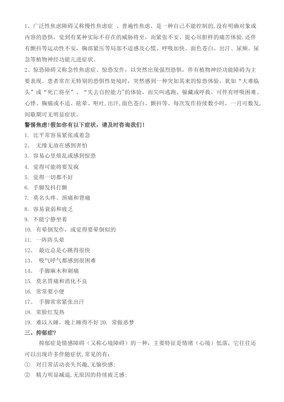 精神病知识培训资料_第2页