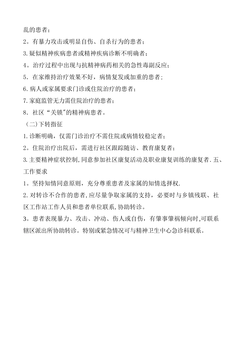 精神病双向转诊制度_第2页