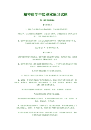 精神病学中级职称练习试题