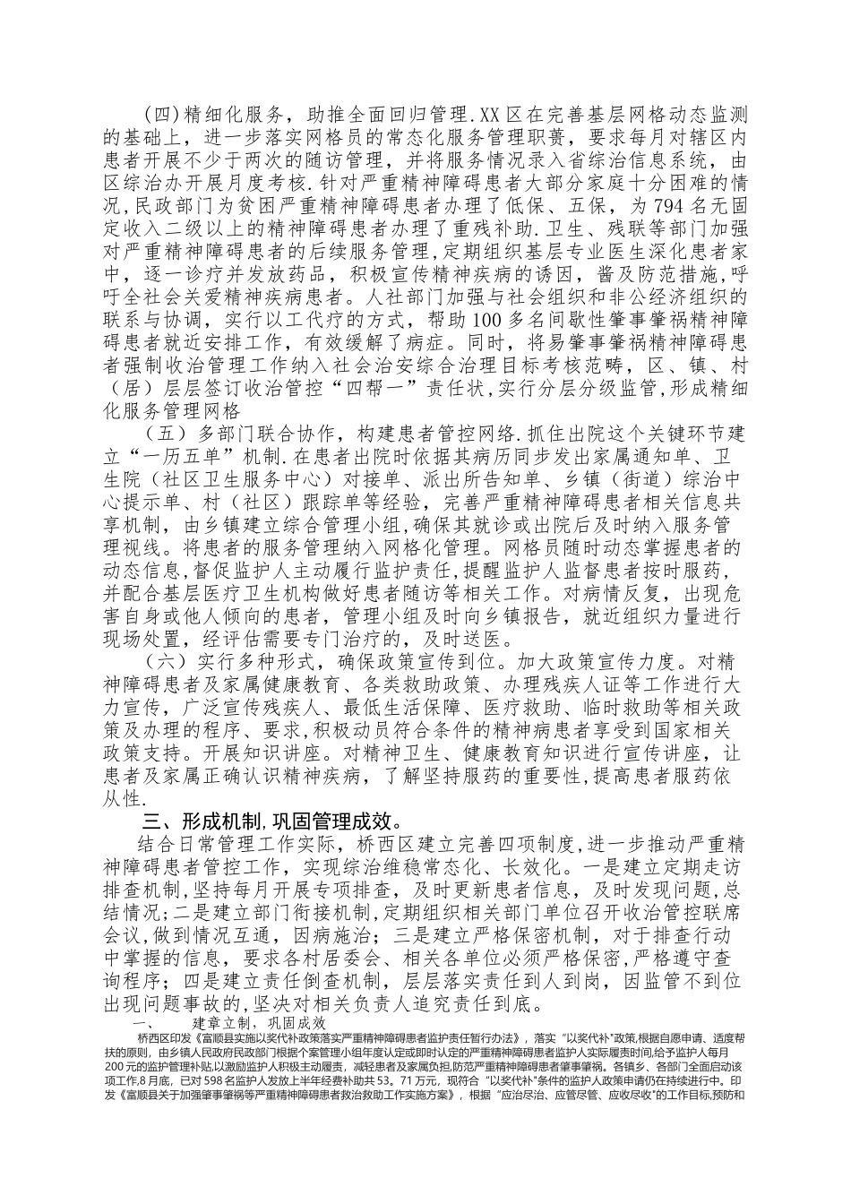 精神病管理经验材料_第3页