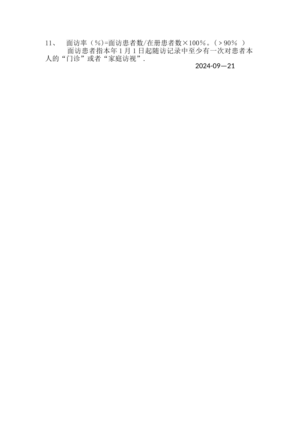 精神病管理指标及公式_第2页