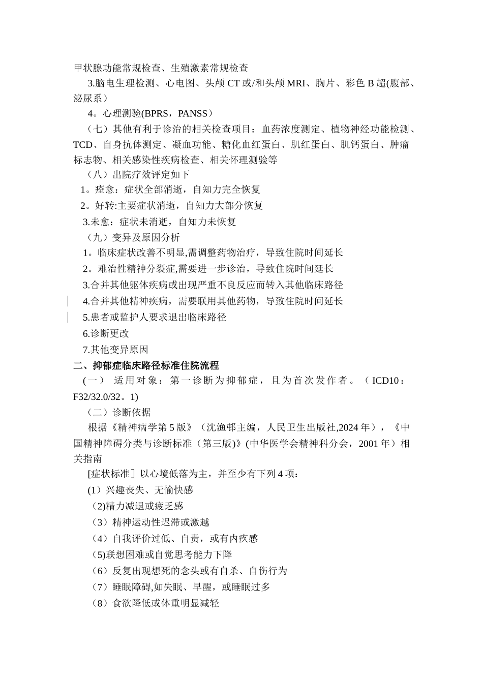 精神科临床路径_第3页
