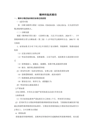 精神科临床路径