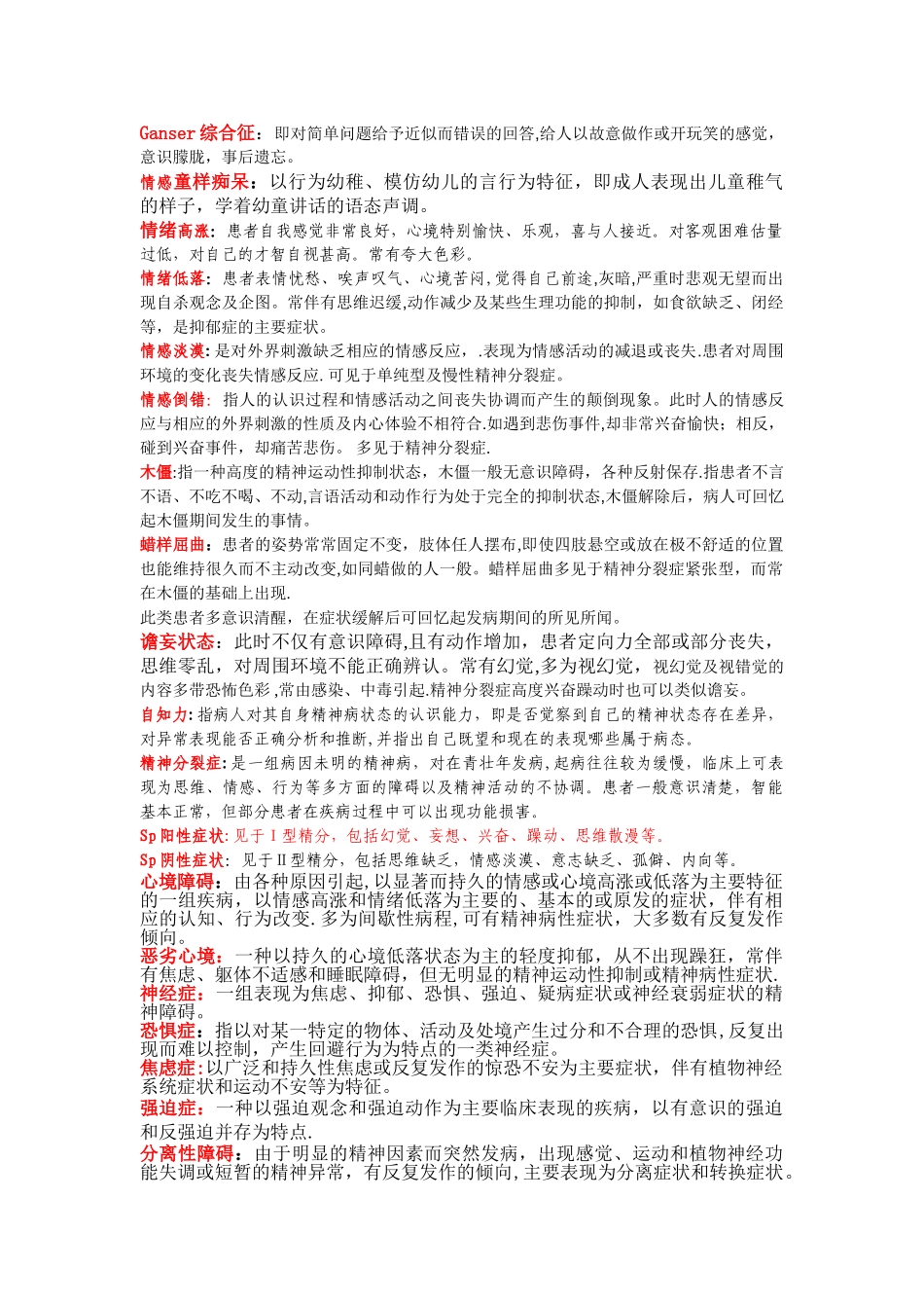 精神病学重点总结_第2页