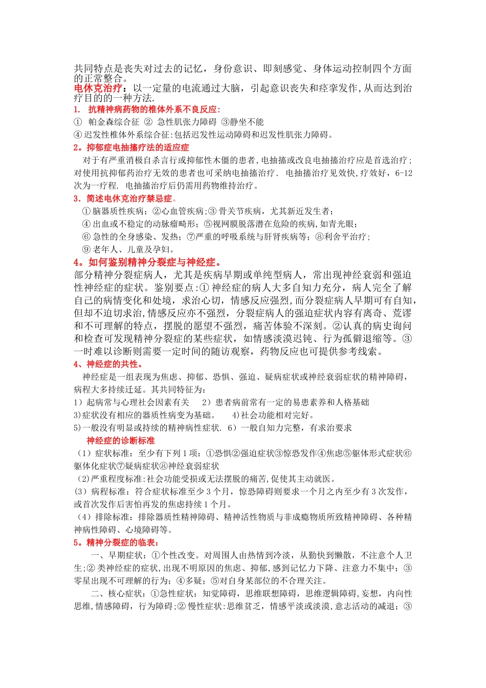 精神病学重点总结_第3页
