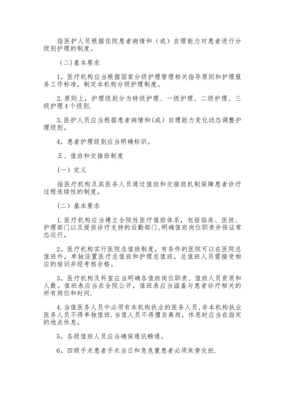 精神科十八项核心制度要点_第3页