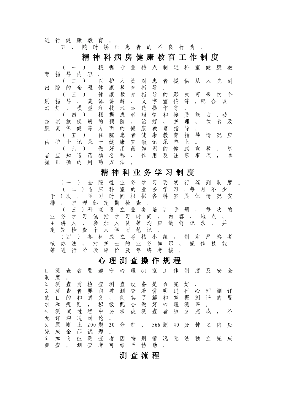精神科工作制度_第3页