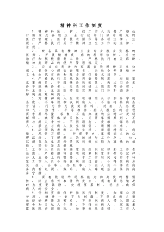 精神科工作制度