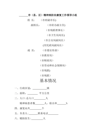 精神病防治工作职责制度