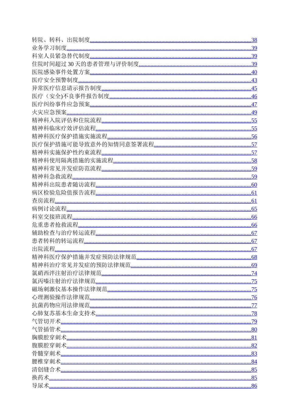 精神科常用制度、流程与规范_第2页
