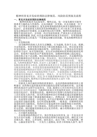 精神科常见并发症的预防规范、风险防范预案与流程