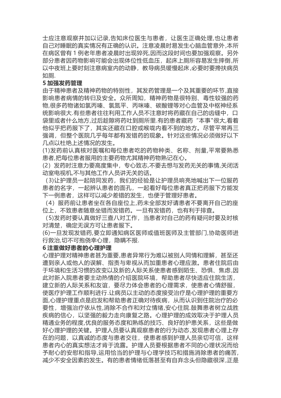 精神科的安全管理_第3页